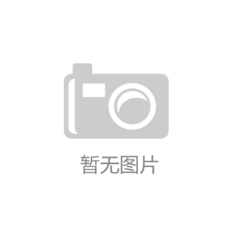 海德体育【江苏省】无锡市市场监视办理局公布灭火器产物专项质量监视抽查成果