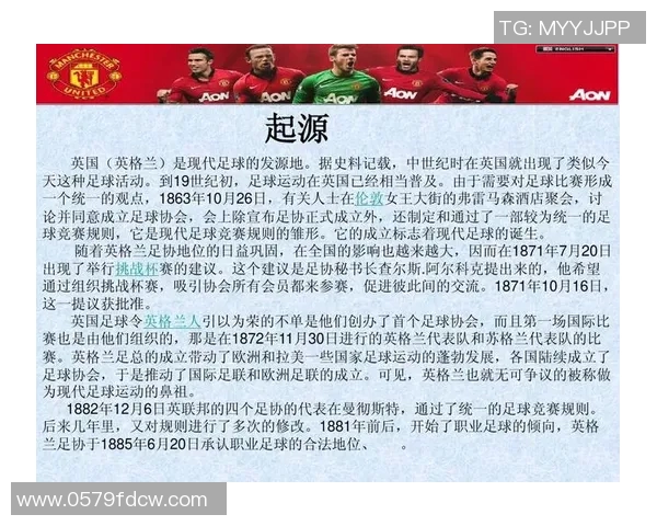 足球历史的辉煌与沉浮：从古代起源到现代足坛巨星的崛起与变革